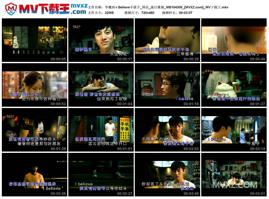 李魏西-I Believe不放手_国语_流行歌曲_MB104309